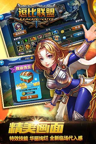 逗比聯(lián)盟截圖欣賞