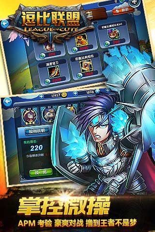 逗比聯(lián)盟截圖欣賞