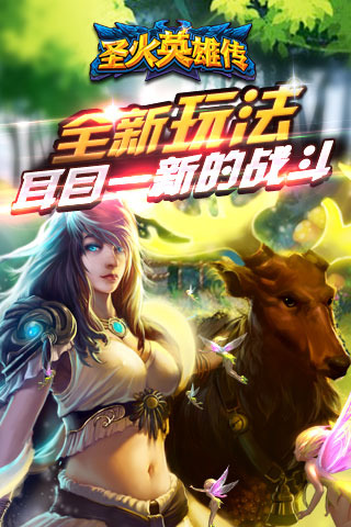 圣火英雄傳截圖欣賞