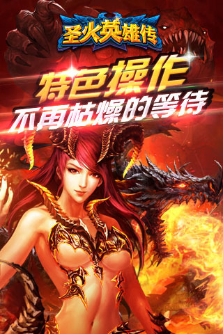 圣火英雄傳截圖欣賞