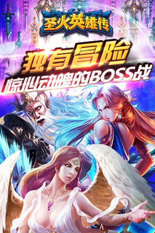 圣火英雄傳截圖欣賞