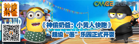 《神偷奶爸：小黃人快跑》超級“愚”樂園正式開耍