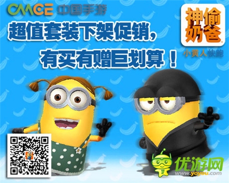 《神偷奶爸：小黃人快跑》超級“愚”樂園正式開耍