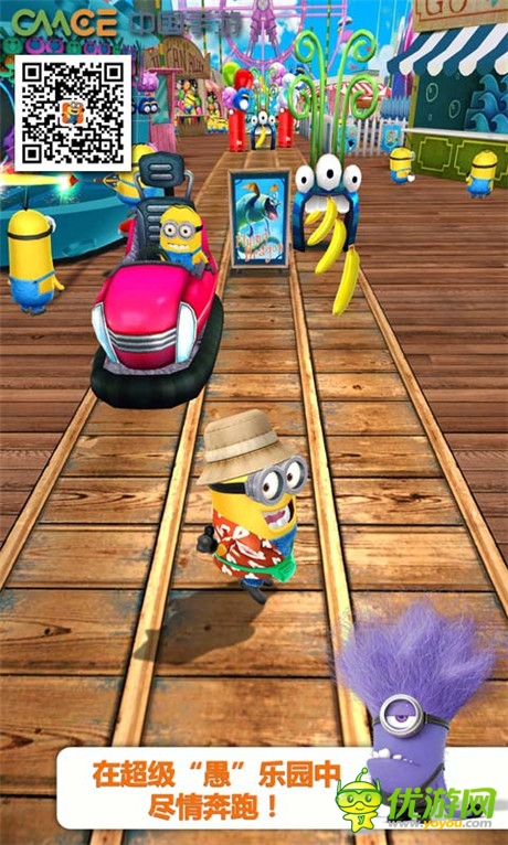《神偷奶爸：小黃人快跑》超級“愚”樂園正式開耍