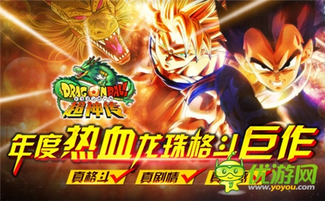 2014熱血龍珠格斗巨作《龍珠超神傳》亮相CJ