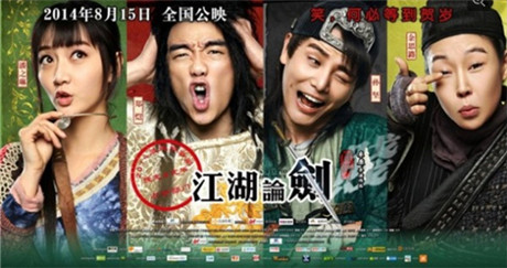 久游網(wǎng)邀請全行業(yè)免費(fèi)觀看爆笑電影《江湖論劍》