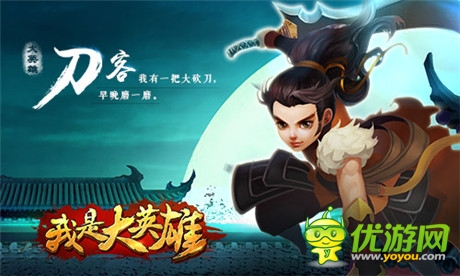 微操動(dòng)作手游《我是大英雄》8.15燃情刪檔測(cè)試