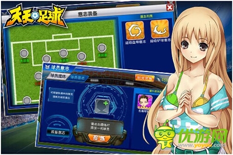 球隊意志功能來襲《天天足球》明日正式火爆公測