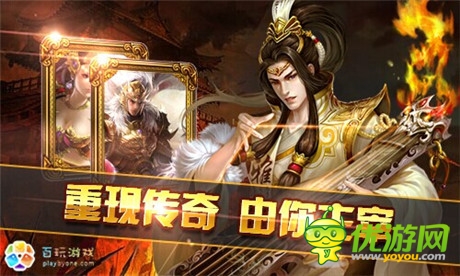 千呼萬(wàn)喚始出來《三國(guó)魂》手機(jī)版首服正式開啟