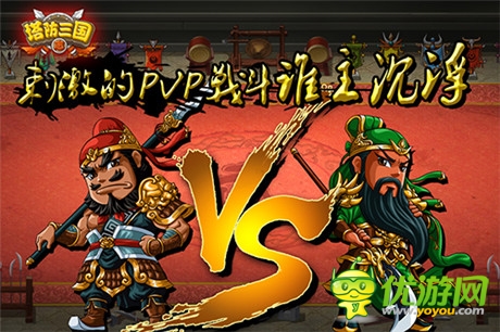 《塔防三國志》群雄紛爭 輕松掃三國