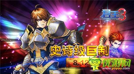 史詩級(jí)巨制《君王3》今日耀世封測