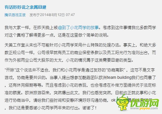 騰訊回應陳小花：協(xié)商離職，有話好好說