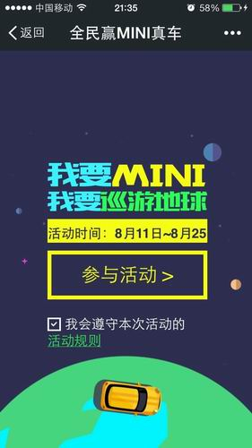 贏MINI定制真車《天天飛車》“為我加油”火爆開(kāi)啟