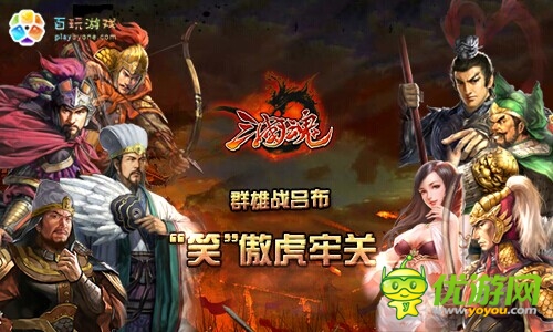 《三國魂》手機(jī)版開服首日數(shù)據(jù)曝光 萬人同服還不夠