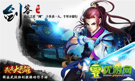 刪檔測(cè)試15日開(kāi)啟《我是大英雄》宣傳片首曝光