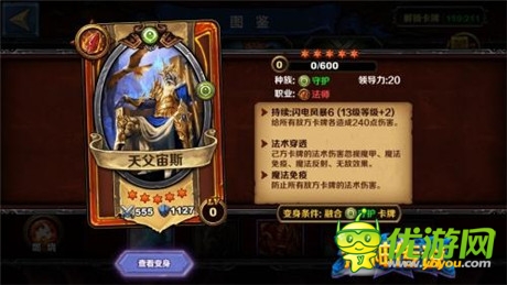 卡牌也有新玩法 樂(lè)玩《眾神傳說(shuō)》陣營(yíng)詳解