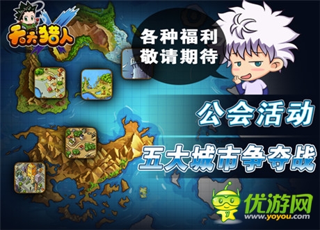 新版來襲《天天獵人》打響城市爭奪戰(zhàn)