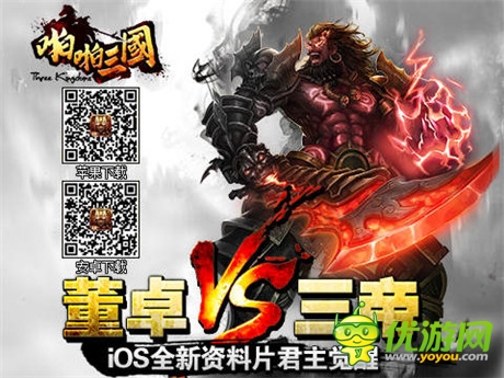 人氣擋不住《啪啪三國》iOS、越獄再開新服