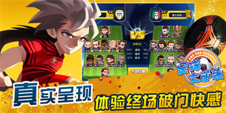 無限《足球大逆襲》將推出全新聯(lián)賽