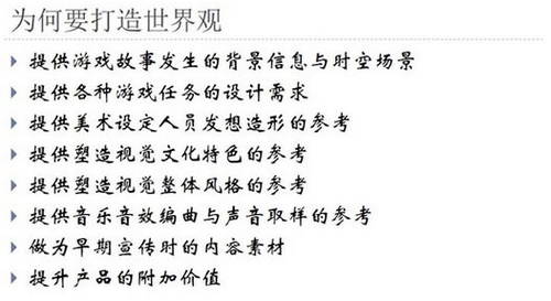 重度手游如何提高代入感：架構(gòu)一個優(yōu)秀的世界觀