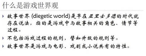 重度手游如何提高代入感：架構(gòu)一個優(yōu)秀的世界觀