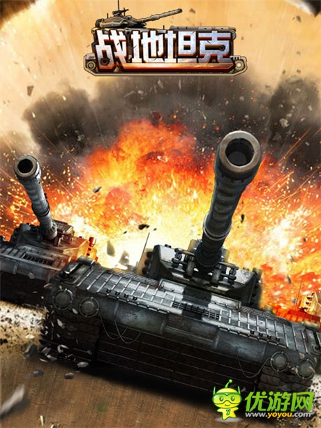 戰(zhàn)力極品《戰(zhàn)地坦克》颶風(fēng)火箭炮來(lái)襲