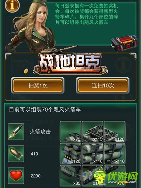 戰(zhàn)力極品《戰(zhàn)地坦克》颶風(fēng)火箭炮來(lái)襲