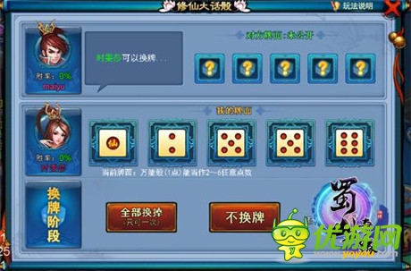 樂玩《蜀山奇緣》大話骰 休閑娛樂來一發(fā)