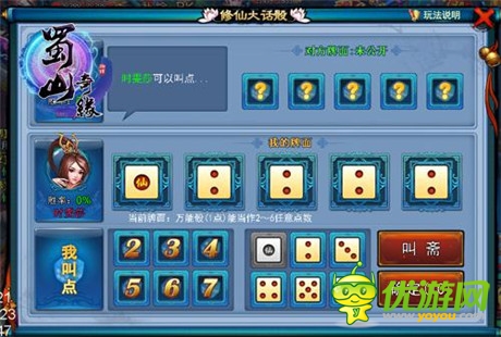 樂玩《蜀山奇緣》大話骰 休閑娛樂來一發(fā)