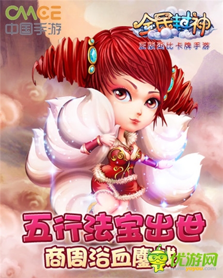 卡牌游戲的巔峰之作《全民封神》8.21震撼公測