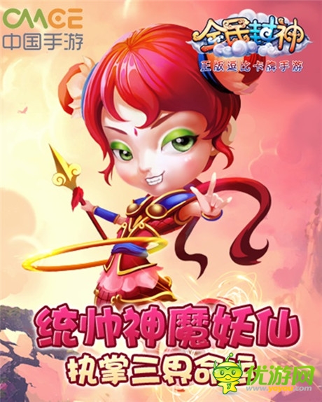 卡牌游戲的巔峰之作《全民封神》8.21震撼公測