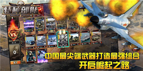 武器崛起之路 軍事卡牌手游《特種部隊(duì)》開測(cè)