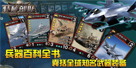 武器崛起之路 軍事卡牌手游《特種部隊(duì)》開測(cè)