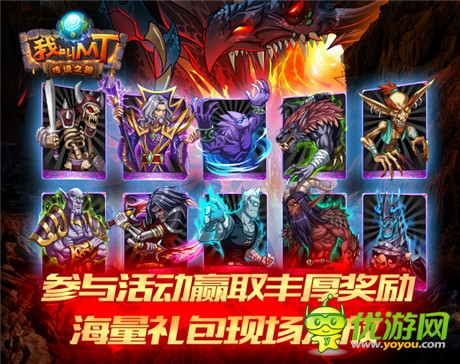 獨(dú)家發(fā)放海量禮包《我叫MT》4.1活動盛典開啟