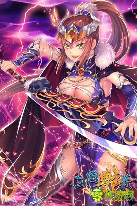 張遼也風騷《三國艷義》魏國女體武將大放送