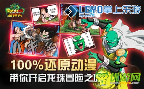 掌上樂游最新力作《龍珠超神傳》將格斗進行到底