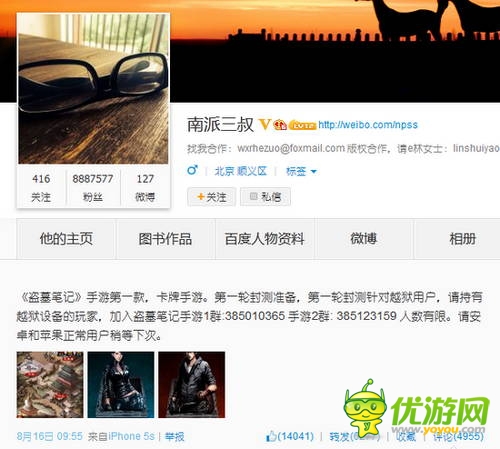 新故事新人物！南派三叔透露《盜墓筆記》手游即將封測