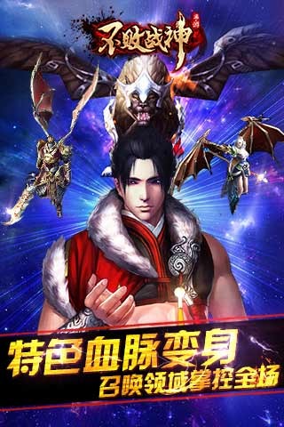 不敗戰(zhàn)神截圖欣賞