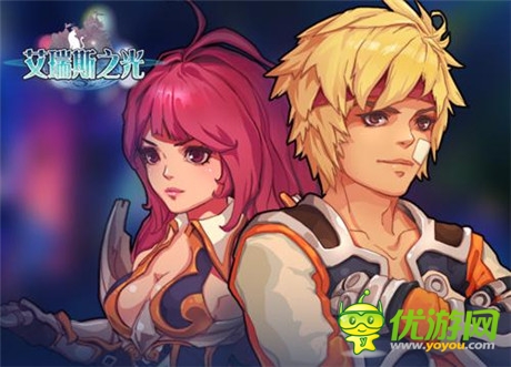 勇者激斗探險《艾瑞斯之光》領(lǐng)跑魔幻PK時代