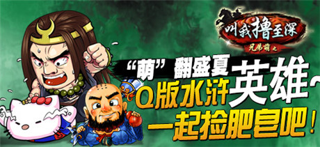 基情燃燒的歲月《叫我擼至深》“萌”翻來襲