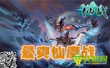 最爽仙魔戰(zhàn)《仙戰(zhàn)》跨服PK競技