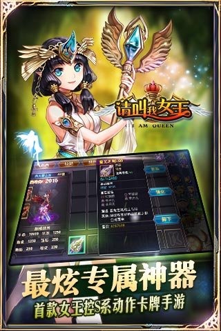 請叫我女王截圖欣賞