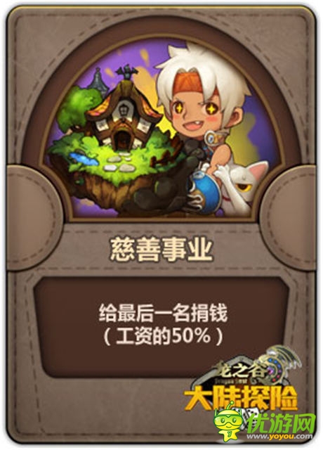 《龍之谷大陸探險(xiǎn)》的特殊“技能” 魔法卡牌大盤點(diǎn)