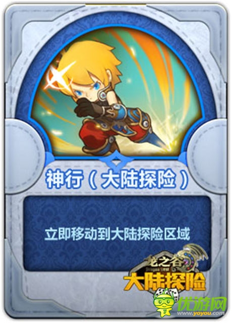 《龍之谷大陸探險》的特殊“技能” 魔法卡牌大盤點