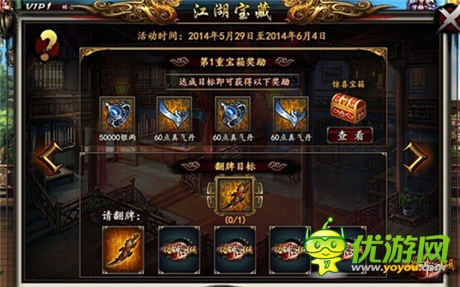 敢死就來(lái)《格斗江湖》江湖寶藏活動(dòng)登場(chǎng)