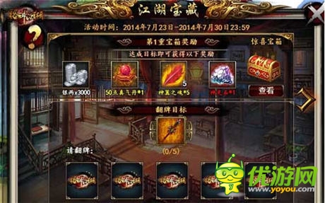 敢死就來(lái)《格斗江湖》江湖寶藏活動(dòng)登場(chǎng)