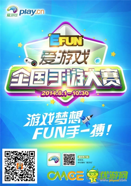 《神偷奶爸：小黃人快跑》現(xiàn)身EFUN愛游戲全國手游大賽