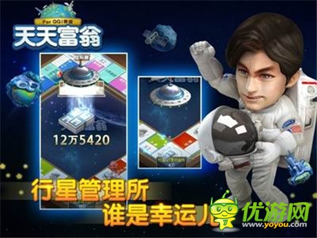 探索外太空《天天富翁》全新宇宙地圖降臨