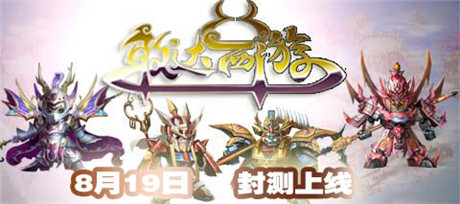 西游撞上敢達？《敢達西游》封測駕到