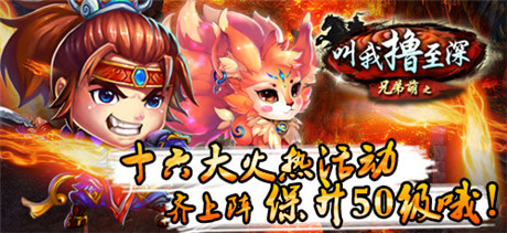 《叫我擼至深》新服“天英星-彭璣”霸氣來襲